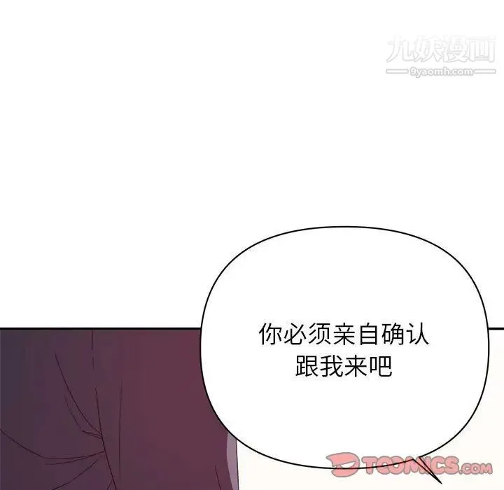 暗恋必有回应 - 第18话 - page 72