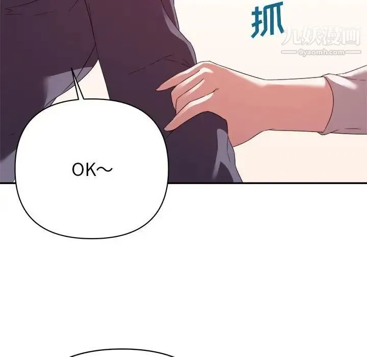 暗恋必有回应 - 第18话 - page 73