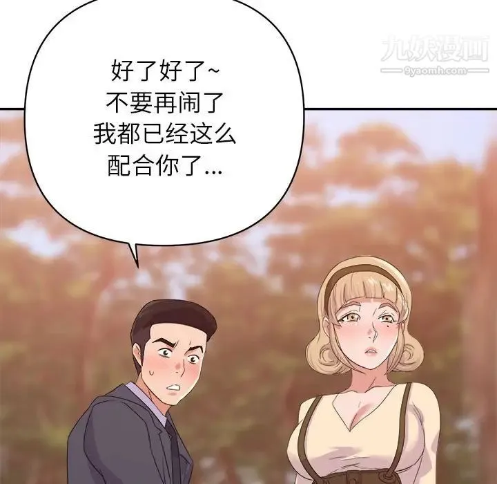 暗恋必有回应 - 第18话 - page 74