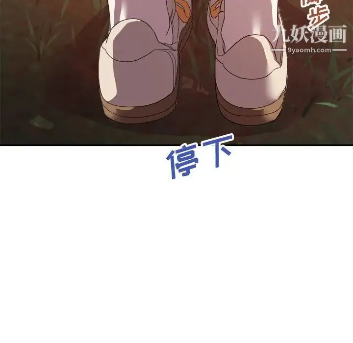 暗恋必有回应 - 第18话 - page 77