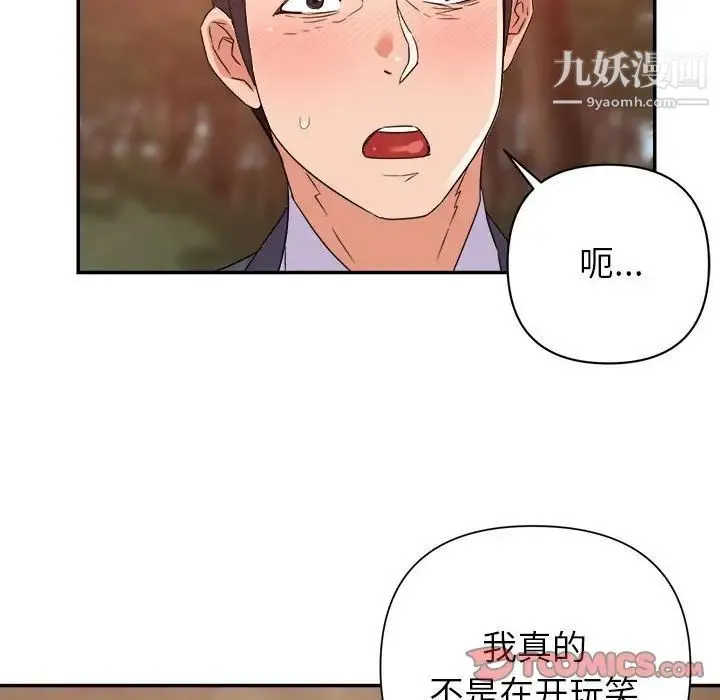 暗恋必有回应 - 第18话 - page 81