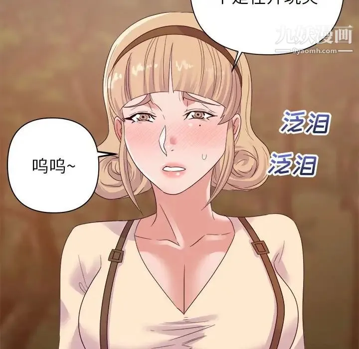 暗恋必有回应 - 第18话 - page 82