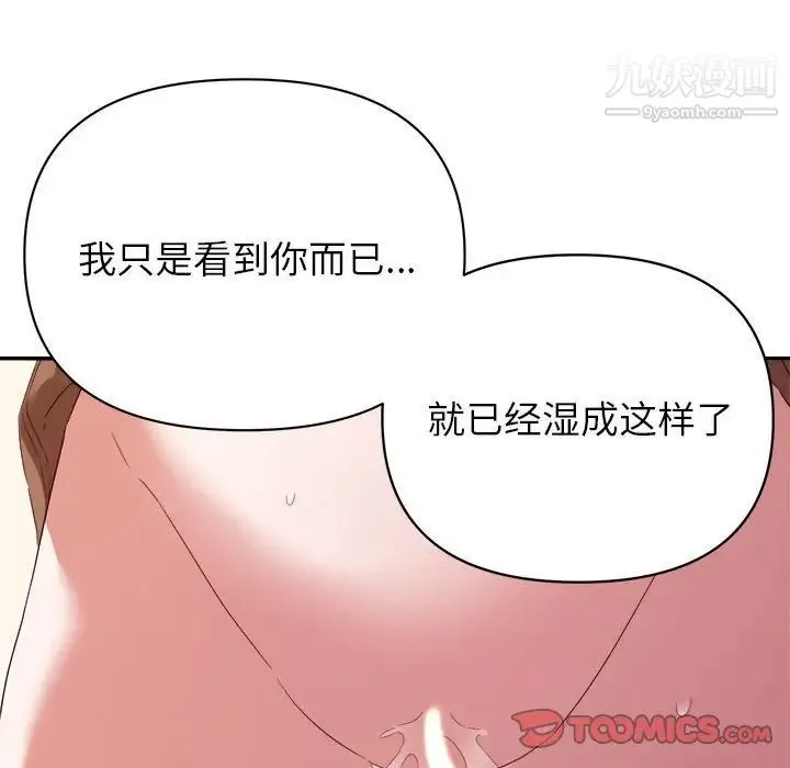暗恋必有回应 - 第18话 - page 84