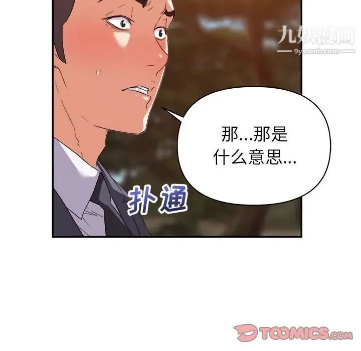 暗恋必有回应 - 第18话 - page 90