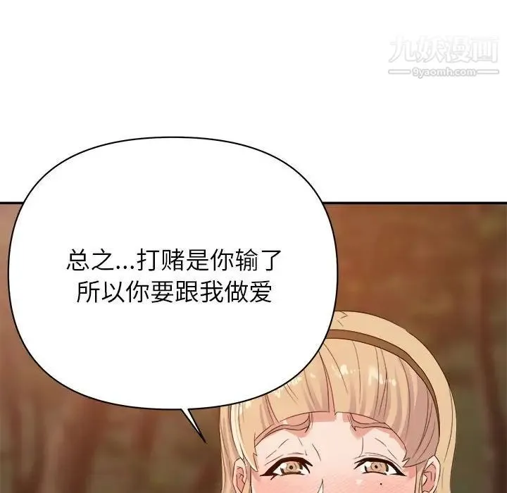暗恋必有回应 - 第18话 - page 91