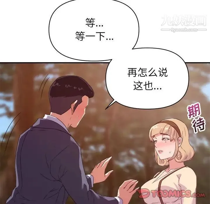 暗恋必有回应 - 第18话 - page 93