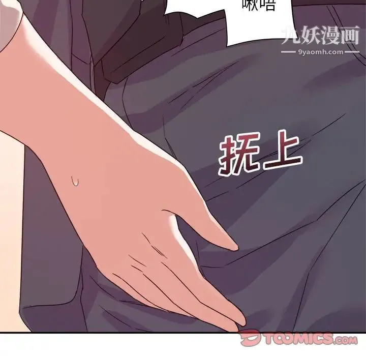 暗恋必有回应 - 第18话 - page 102