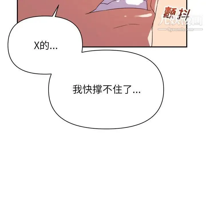 暗恋必有回应 - 第18话 - page 110