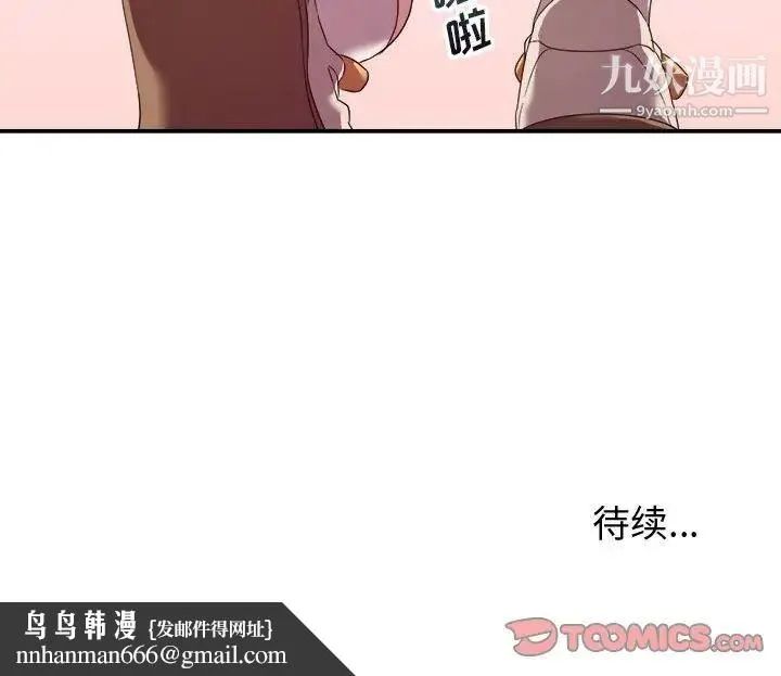 暗恋必有回应 - 第18话 - page 129