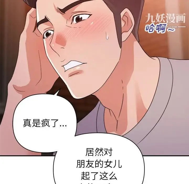 暗恋必有回应 - 第10话 - page 5