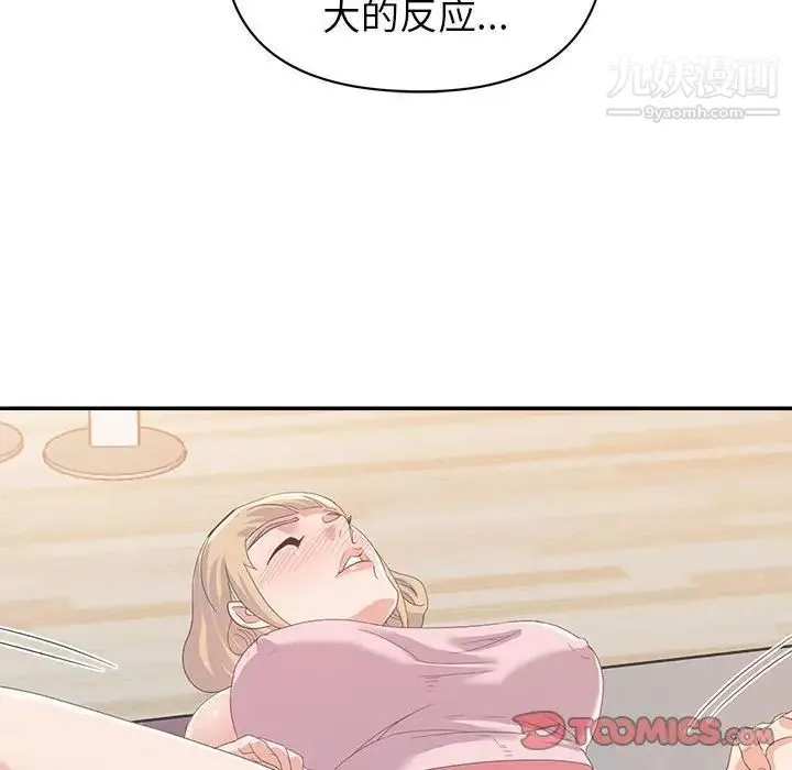 暗恋必有回应 - 第10话 - page 6