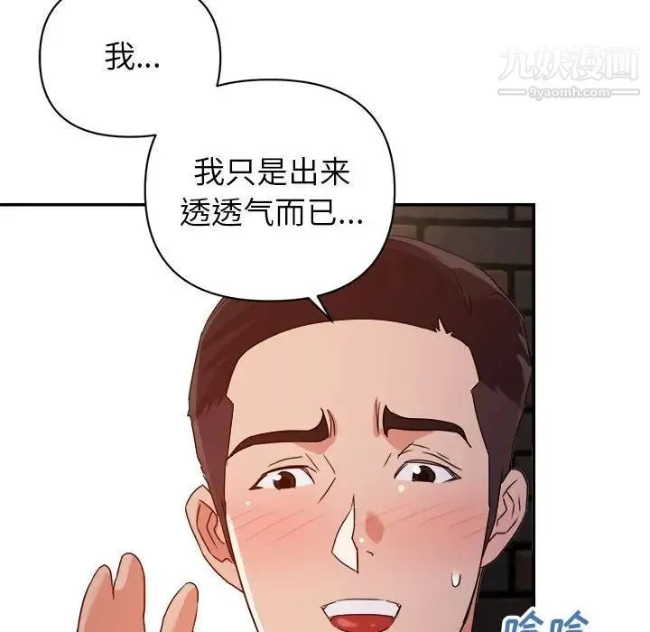 暗恋必有回应 - 第10话 - page 17
