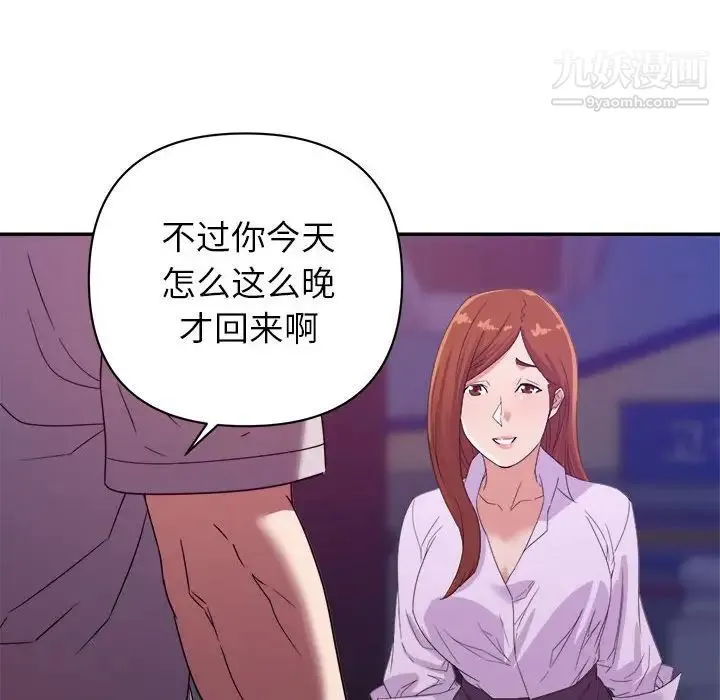 暗恋必有回应 - 第10话 - page 19