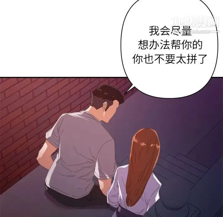 暗恋必有回应 - 第10话 - page 23