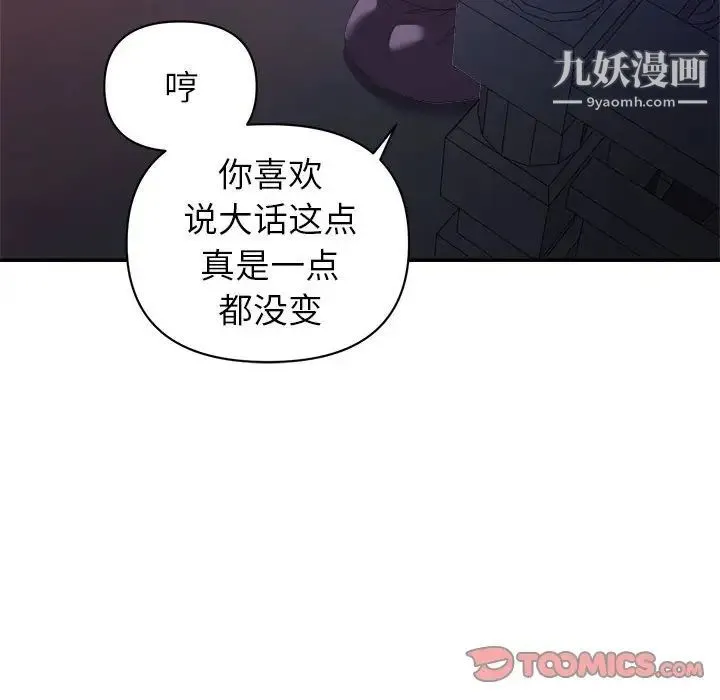 暗恋必有回应 - 第10话 - page 24