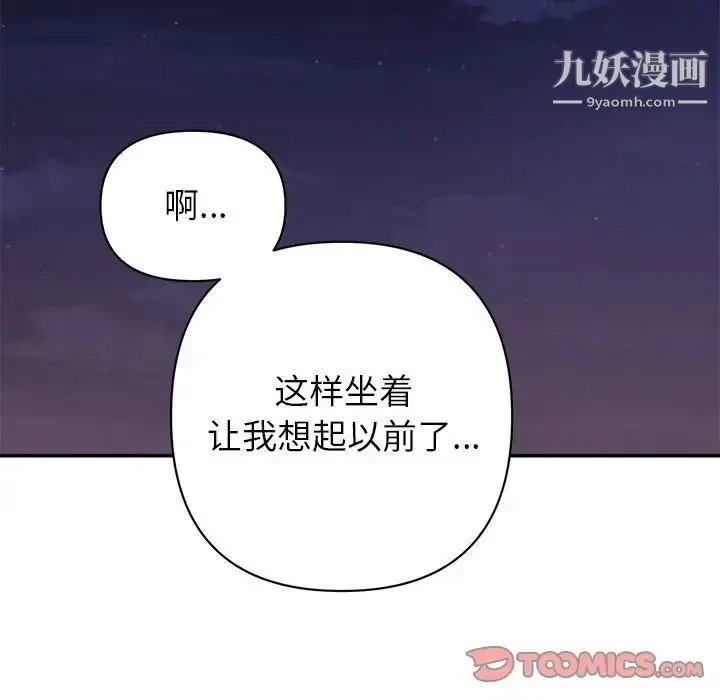 暗恋必有回应 - 第10话 - page 33