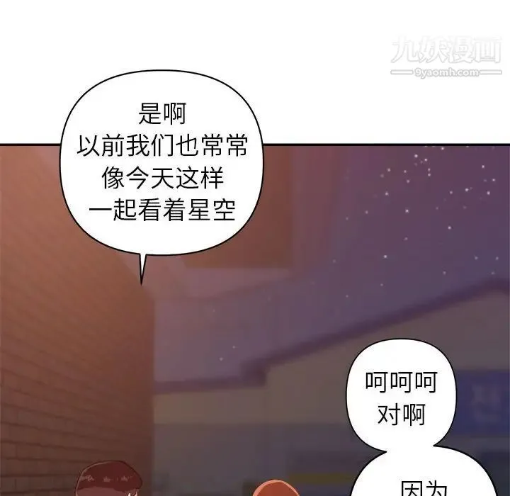 暗恋必有回应 - 第10话 - page 34