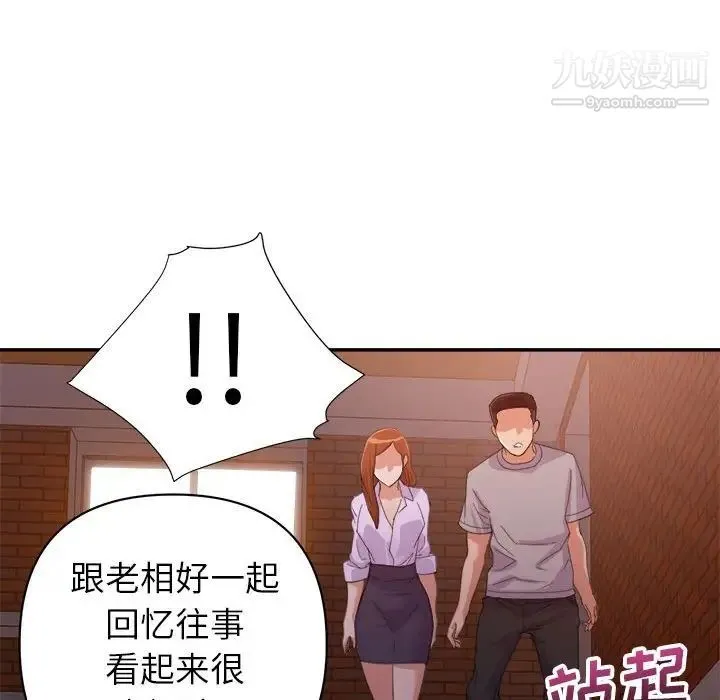 暗恋必有回应 - 第10话 - page 38