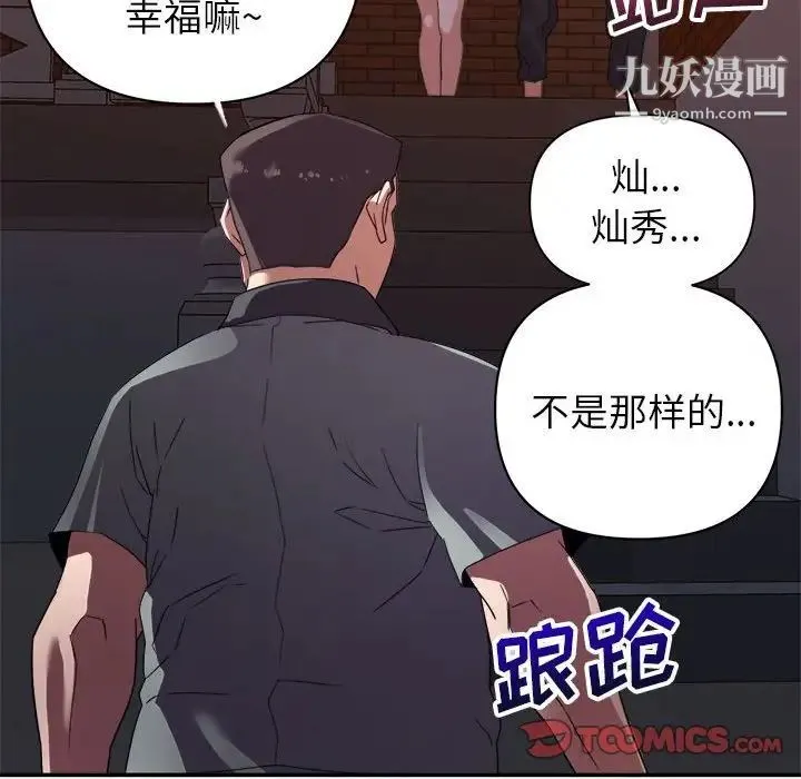 暗恋必有回应 - 第10话 - page 39