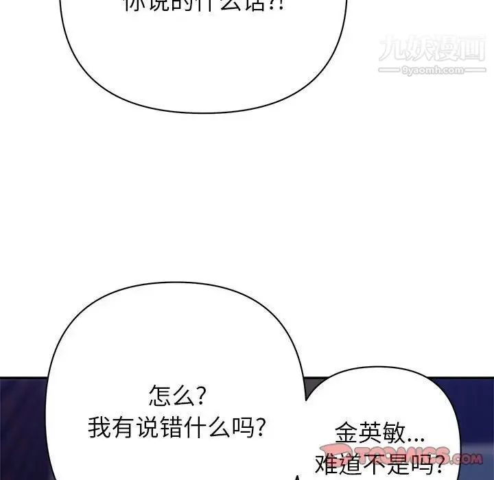 暗恋必有回应 - 第10话 - page 42
