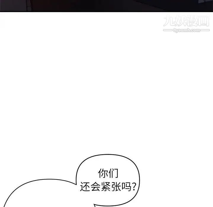 暗恋必有回应 - 第10话 - page 46