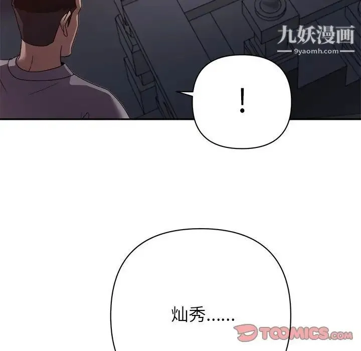 暗恋必有回应 - 第10话 - page 48