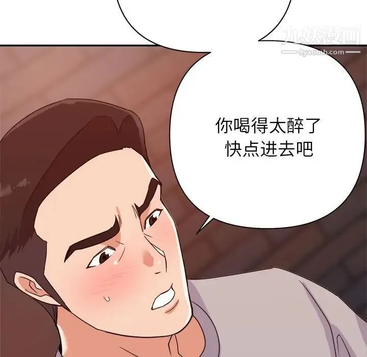 暗恋必有回应 - 第10话 - page 49