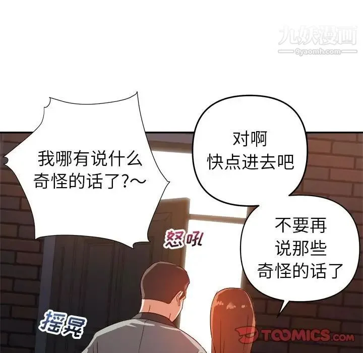 暗恋必有回应 - 第10话 - page 51