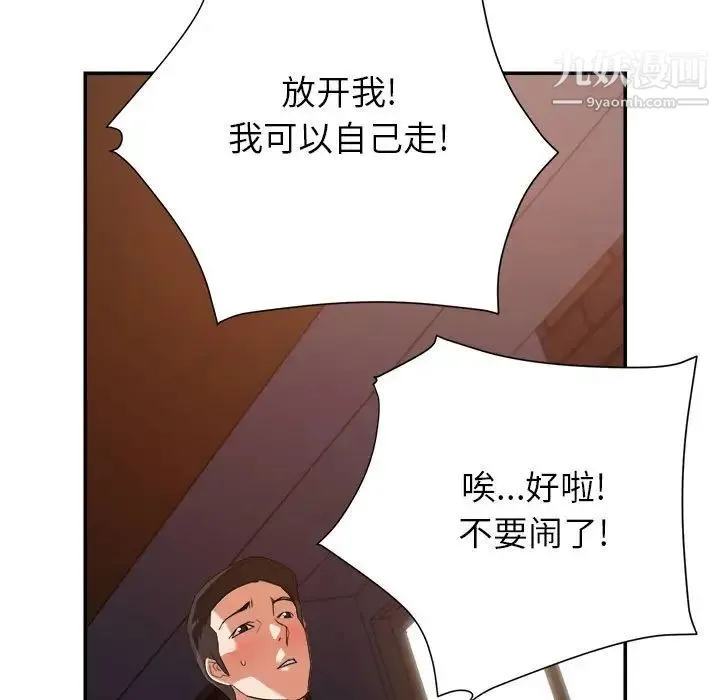 暗恋必有回应 - 第10话 - page 53