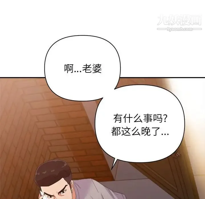暗恋必有回应 - 第10话 - page 61