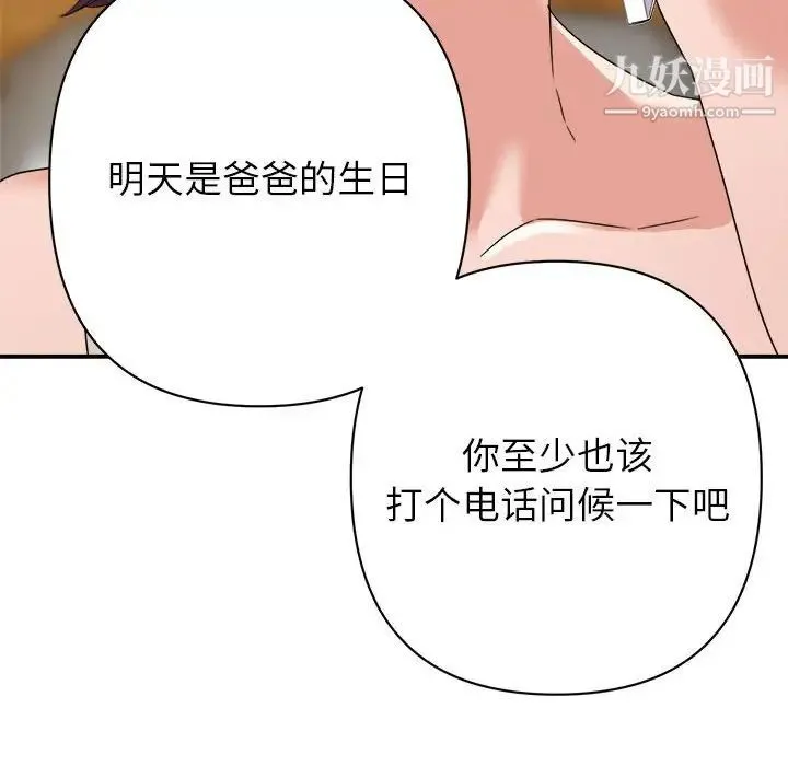 暗恋必有回应 - 第10话 - page 65