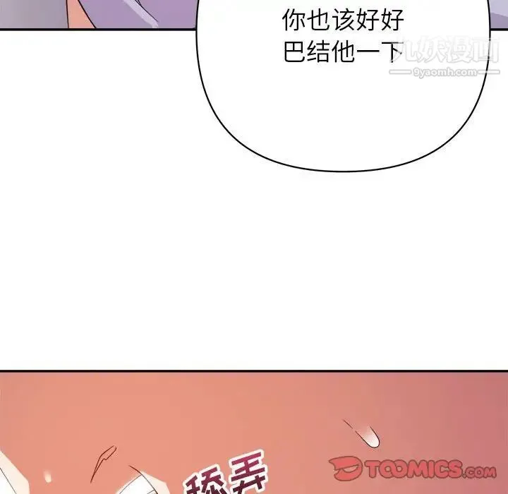 暗恋必有回应 - 第10话 - page 69