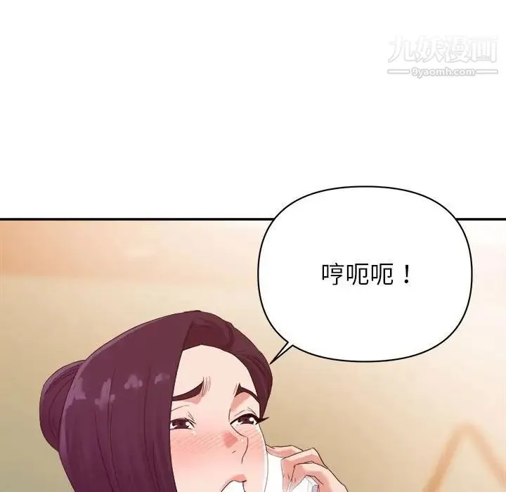 暗恋必有回应 - 第10话 - page 71