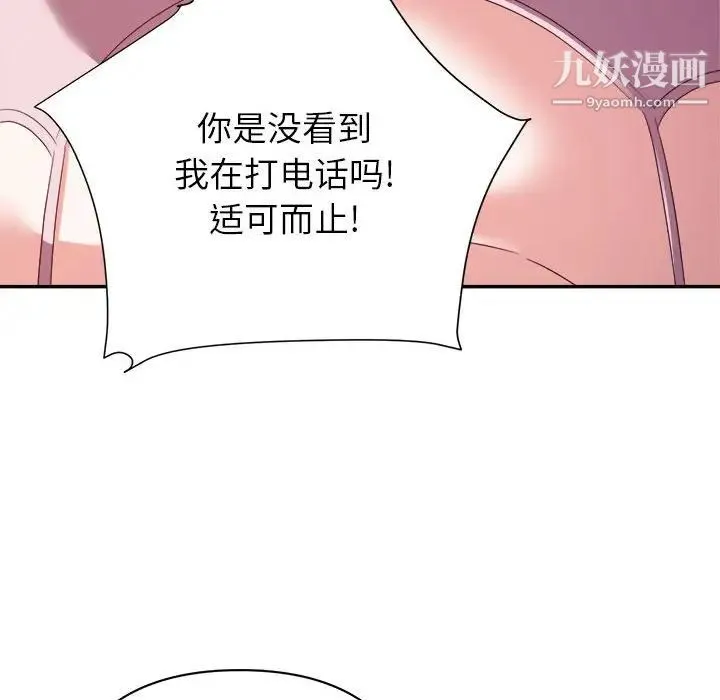 暗恋必有回应 - 第10话 - page 74