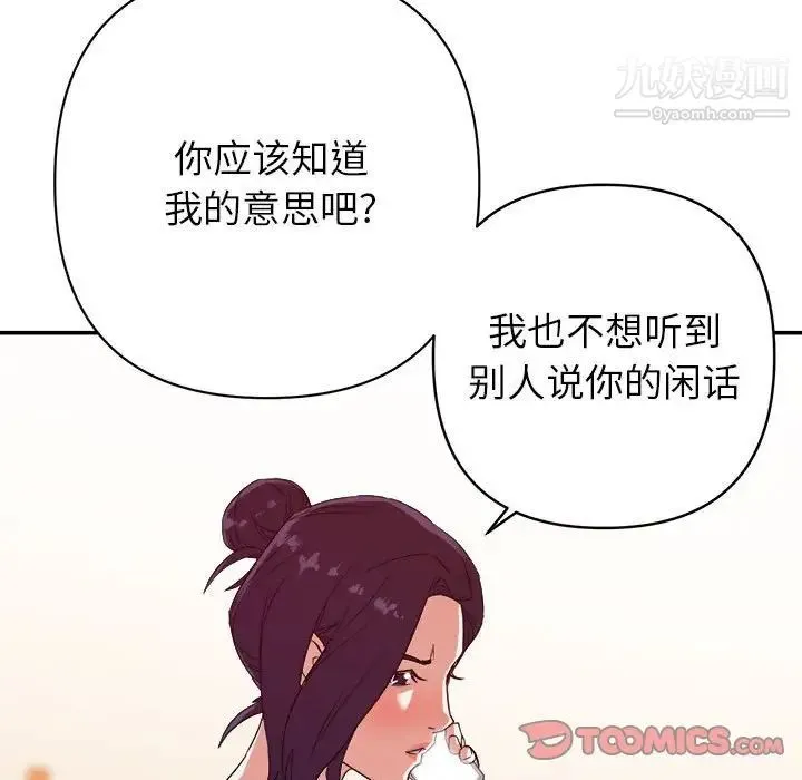 暗恋必有回应 - 第10话 - page 75
