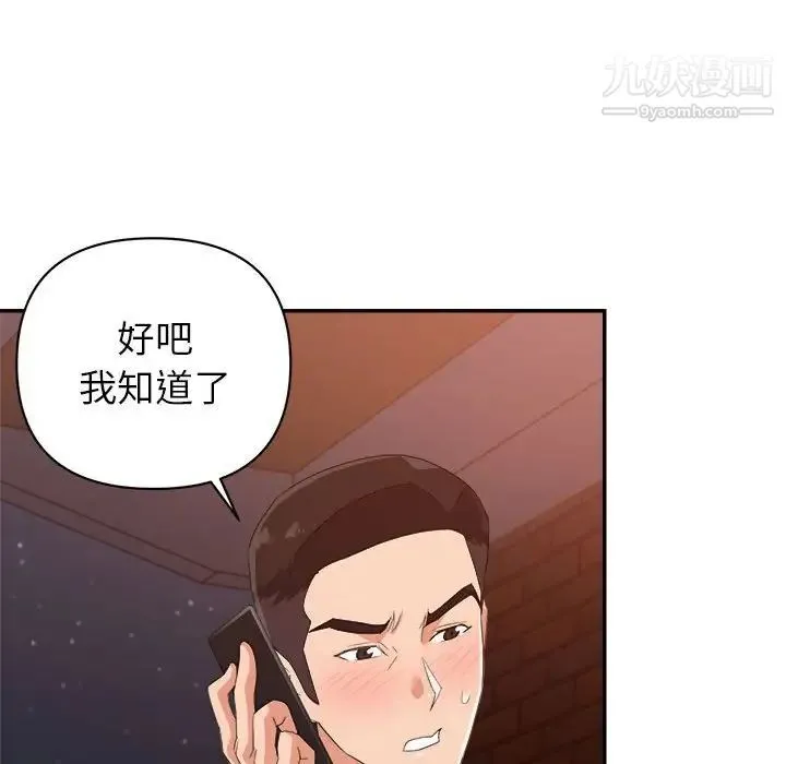 暗恋必有回应 - 第10话 - page 77