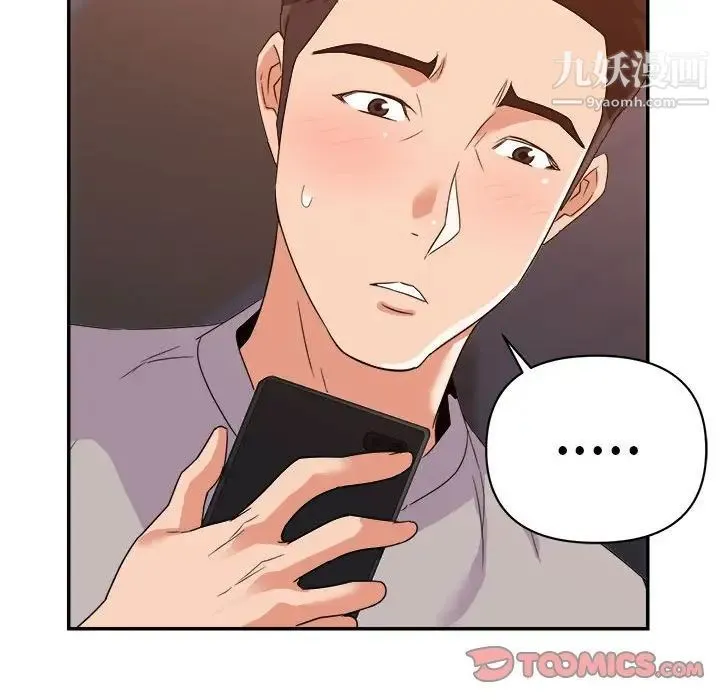 暗恋必有回应 - 第10话 - page 81