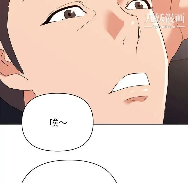 暗恋必有回应 - 第10话 - page 88