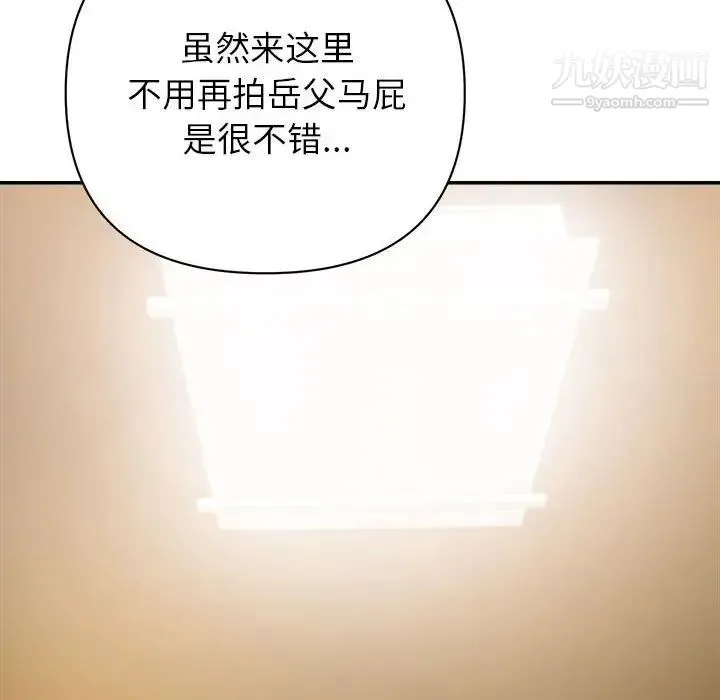 暗恋必有回应 - 第10话 - page 89