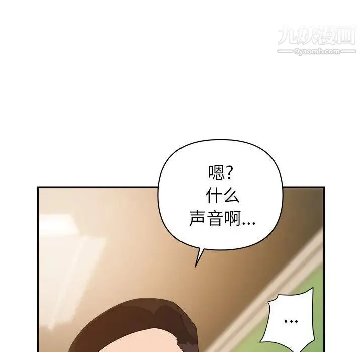 暗恋必有回应 - 第10话 - page 92