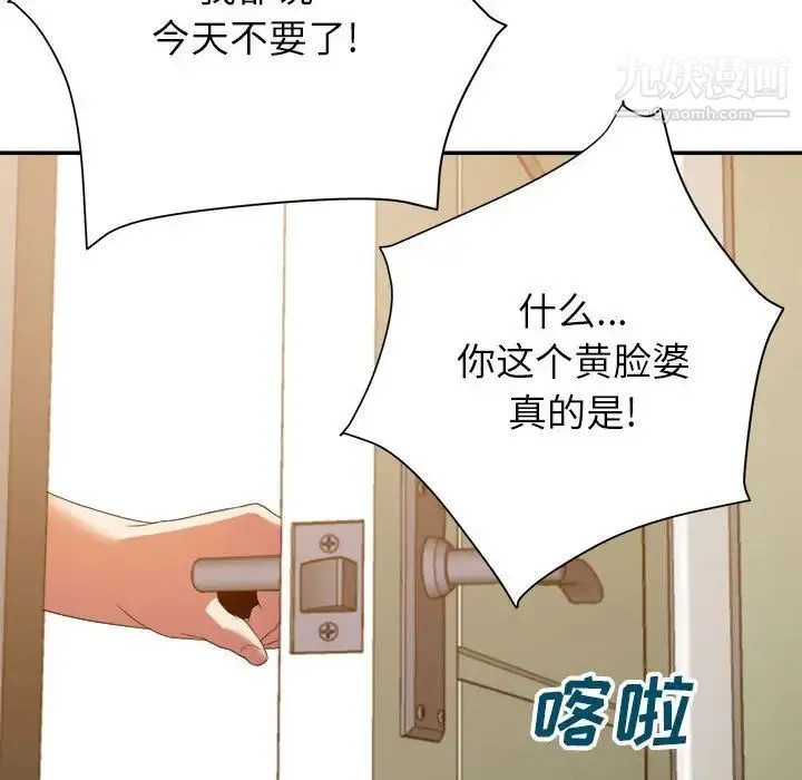 暗恋必有回应 - 第10话 - page 94