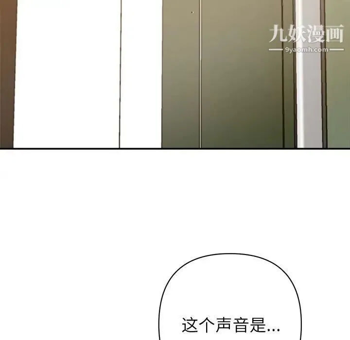 暗恋必有回应 - 第10话 - page 95