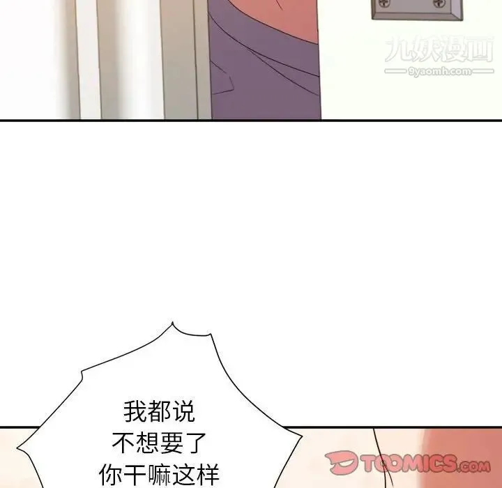 暗恋必有回应 - 第10话 - page 102