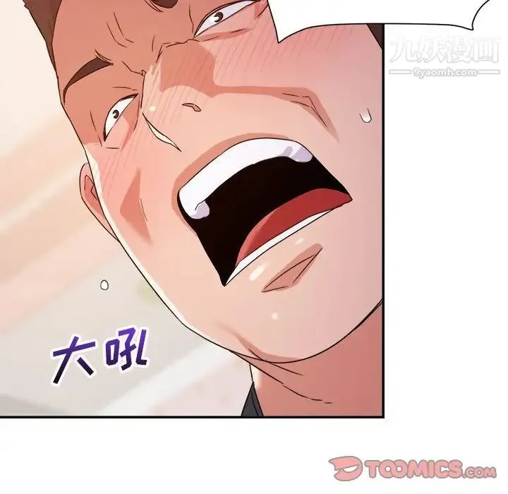 暗恋必有回应 - 第10话 - page 105