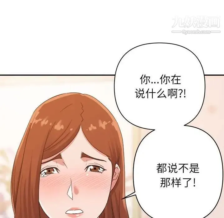 暗恋必有回应 - 第10话 - page 106