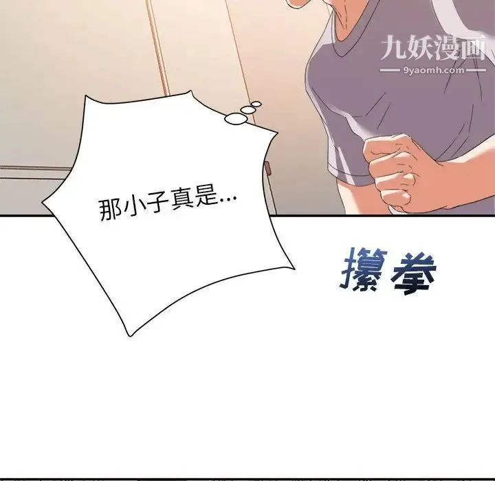 暗恋必有回应 - 第10话 - page 113