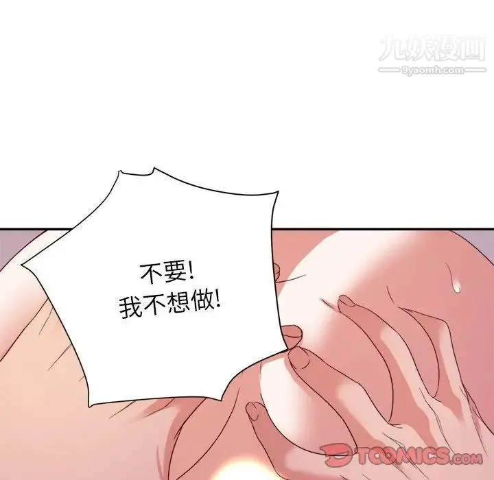 暗恋必有回应 - 第10话 - page 120
