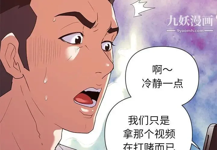 暗恋必有回应 - 第26话 - page 2