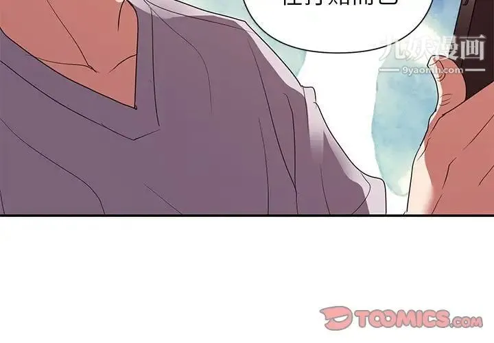 暗恋必有回应 - 第26话 - page 3