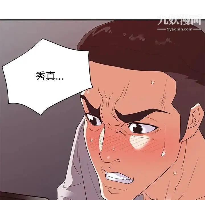 暗恋必有回应 - 第26话 - page 10